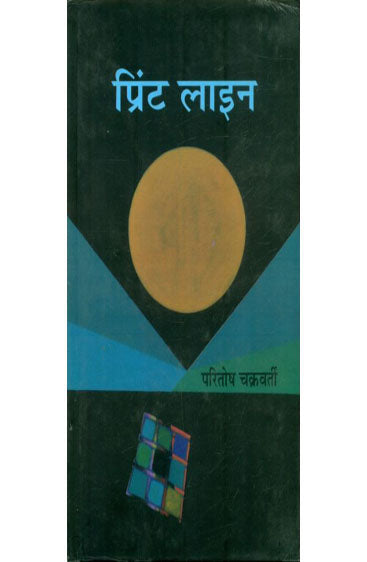 Print Line (प्रिंट लाइन )