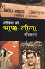 Media Ki Bhasha Leela (CSDS) (मीडिया की भाषा लीला (सीएसडीएस)) thumbnail 1