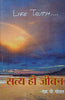 सत्य ही जीवन   Satya Hi Jeevan thumbnail 1