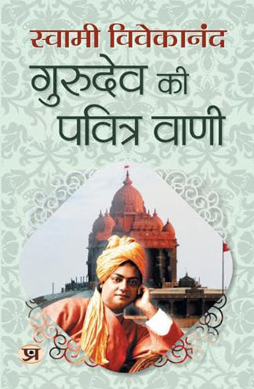 Gurudev Ki Pavitra Vani 