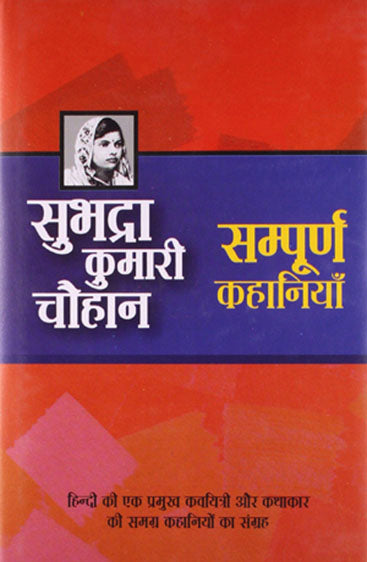 Sampoorna Kahaniyaan (संपूर्ण कहानियाँ)