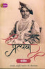 Pratyancha : Chhatrapati Shahooji Maharaj Ki Jeevangatha  (प्रत्यंचा : छत्रपति शाहूजी महाराज की जीवनगाथा ) thumbnail 1