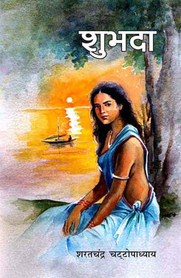 Shubhdaa   शुभदा