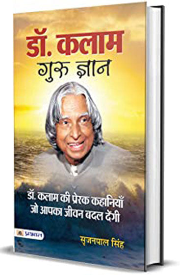 Dr. Kalam Guru Gyan