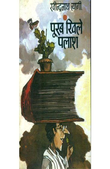 Poorab Khile Palash  (पूरब खिले पलाश )