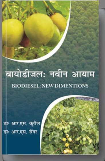 Biodiesel: Naveen Aayaam