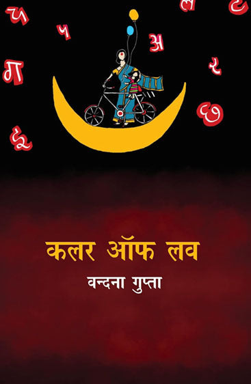 Color Of Love (कलर ऑफ लव)