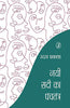 Nai Sadi Ka Panchtantra (नयी सदी का पंचतंत्र) thumbnail 1