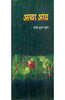 Aakhar Arath (आखर अरथ) thumbnail 1