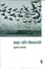 Shahar Aur Shikayaten thumbnail 1