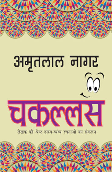 Chakallas (चकल्लस)