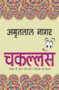 Chakallas (चकल्लस) thumbnail 1