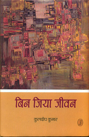 Bin Jiya Jeevan  (बिन जिया जीवन)