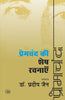 Premchand Ki Shesh Rachanayen thumbnail 1