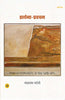 Prarthna-Pravachan : Vols. 1-2 thumbnail 1