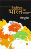 Vaikalpik Bharat Ki Talash thumbnail 1