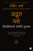The Little Black Book for Stunning Success (Marathi) thumbnail 1