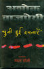 Ashok Vajpayi : Chuni Hui Rachnai (2 Volume Set) (अशोक वाजपेयी : चुनी हुई रचनाएँ (2 खण्ड सेट) ) thumbnail 1