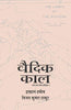 Vedic Kaal thumbnail 1