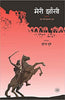 Meri Jhansi : Ak Parichayatmak Vritt thumbnail 1