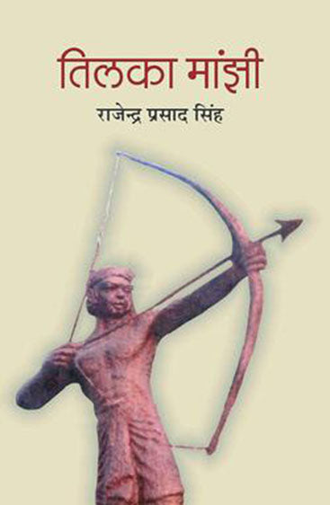 Tilka Manjhi  तिलका मांझी