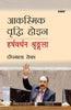 Not An Accidental Rise Harsh Vardhan Shringla (Nepali) thumbnail 1