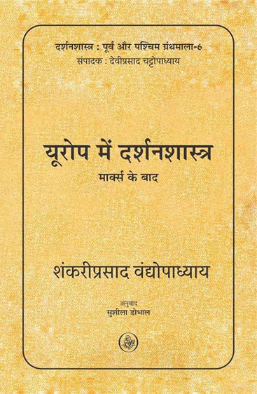 Europe Mein Darshanshastra : Marx Ke Baad