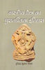 Varuneya Kshetra Ka Puratatvika Itihas thumbnail 1