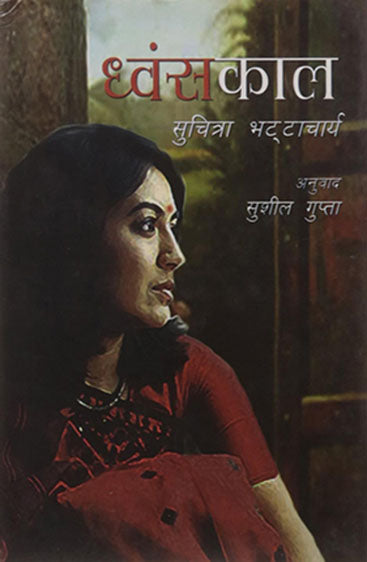 Dhvanskaal  (ध्वंसकाल)