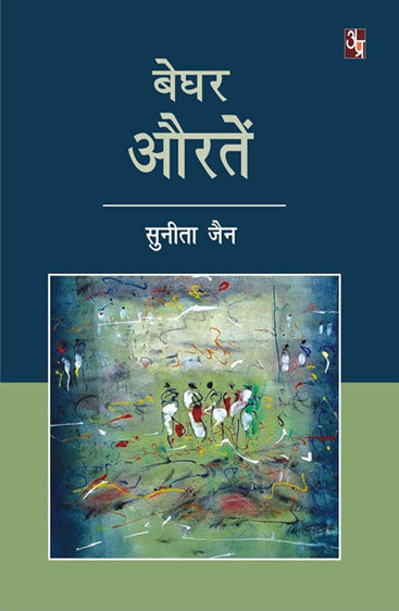 Beghar Aurten  बेघर औरतें