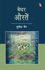 Beghar Aurten  बेघर औरतें thumbnail 1