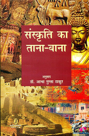 Sanskriti Ka Tana-Bana (संस्कृति का ताना-बाना)