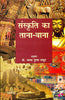 Sanskriti Ka Tana-Bana (संस्कृति का ताना-बाना) thumbnail 1