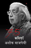 75 kavitayein : Ashoka Vajpayee  75 कविताएँ : अशोक वाजपेयी thumbnail 1