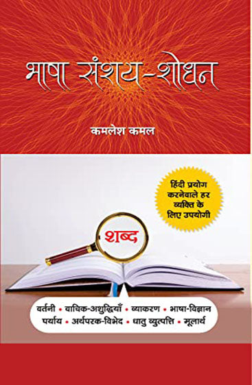 Bhasha Sanshay-Shodhan