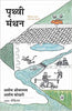 Prithvi Manthan : Vaishvik Bharat Banane Ki Kahani thumbnail 1