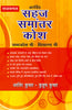 Arvind : Sahaj Samantar Kosh thumbnail 1