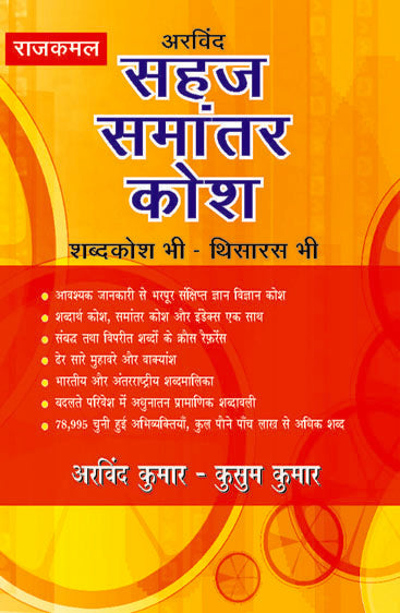 Arvind : Sahaj Samantar Kosh