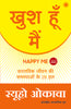 Happy Me (Hindi) thumbnail 1