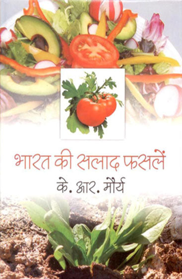 Bharat Ki Salad Phaslen
