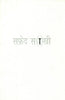 Safed Saakhi (सफ़ेद साखी) thumbnail 1