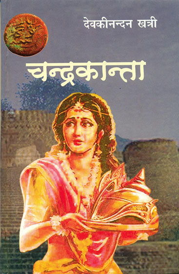 Chandrakanta  (चन्द्रकान्ता)
