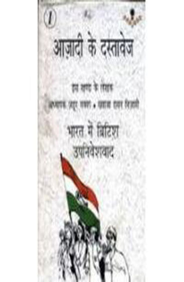 Aazadi Ke Dastavez (2 Volume Set ) (आज़ादी के दास्तावेज़ (2 वॉल्यूम सेट))