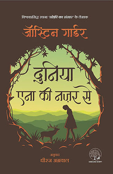 Duniya Anna Ki Nazar Se