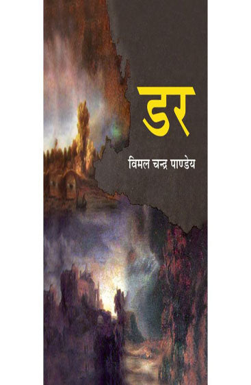 Dar (डर)