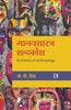 Manavshashtra Shabdkosh - Dictionary of Anthropology thumbnail 1