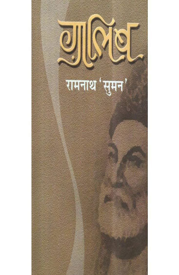 Ghalib (ग़ालिब )