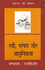 Stri Parampara Aur Aadhunikta  (स्त्री परंपरा और आधुनिकता ) thumbnail 1