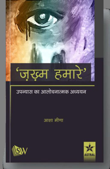 Zakhm Hamare Upanyas Ka Aalochanatmak Adhayayan