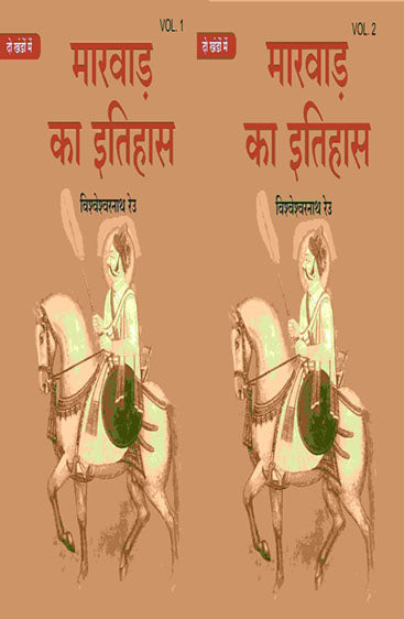 मारवाड़ का इतिहास (Marwad ka itihas)